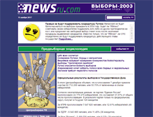 Tablet Screenshot of 2003.newsru.com